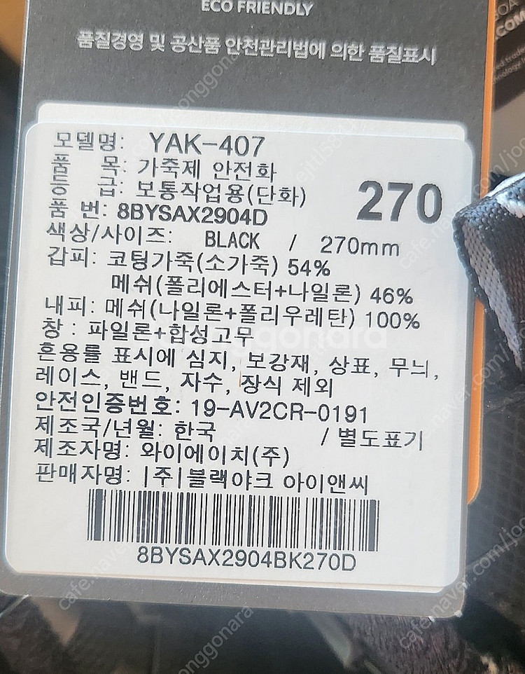 블랙야크 안전화 270사이즈--4