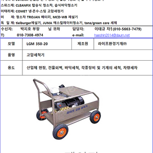 고악세척기