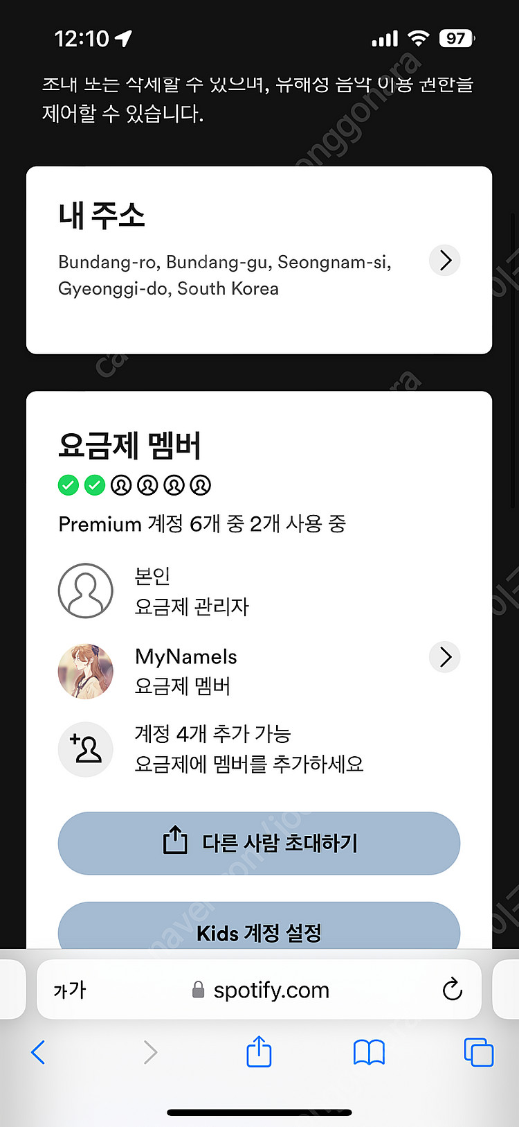 미국 스포티파이 패밀리 1년간 함께 가실분 구합니다--0