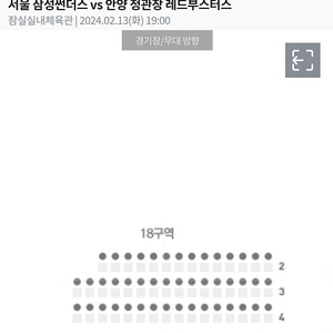 [남자농구]2월 13일(화) 삼성 vs 정관장 / 18구역 5열 / 잠실실내체육관 / 10,000원 양도