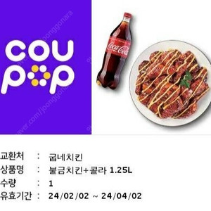 굽네치킨 불금치킨 + 콜라 1.25L