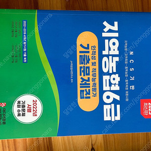 지역농협 6급 문제집 택포 22000원택포