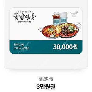 청년다방3만원권 28000