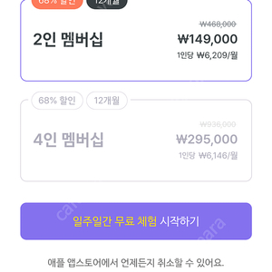 말해보카 2인 멤버십 74,500