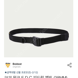 볼디스트 [A3] 워크 E.D.C 피드락 벨트 (38MM)