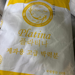 마루비시 플라티나 박력분(10kg)판매합니다.( 6포대 있어요.)