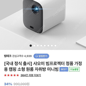 샤오미 빔프로젝터 M055MGN 판매합니다.