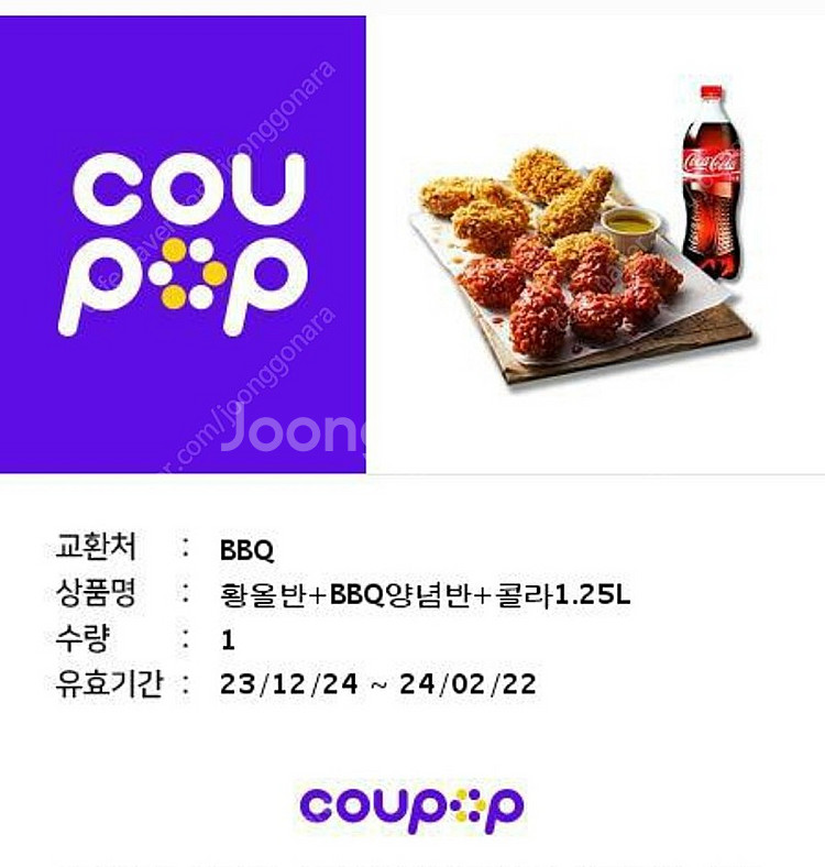 BBQ 치킨 기프티콘 팔아요--0
