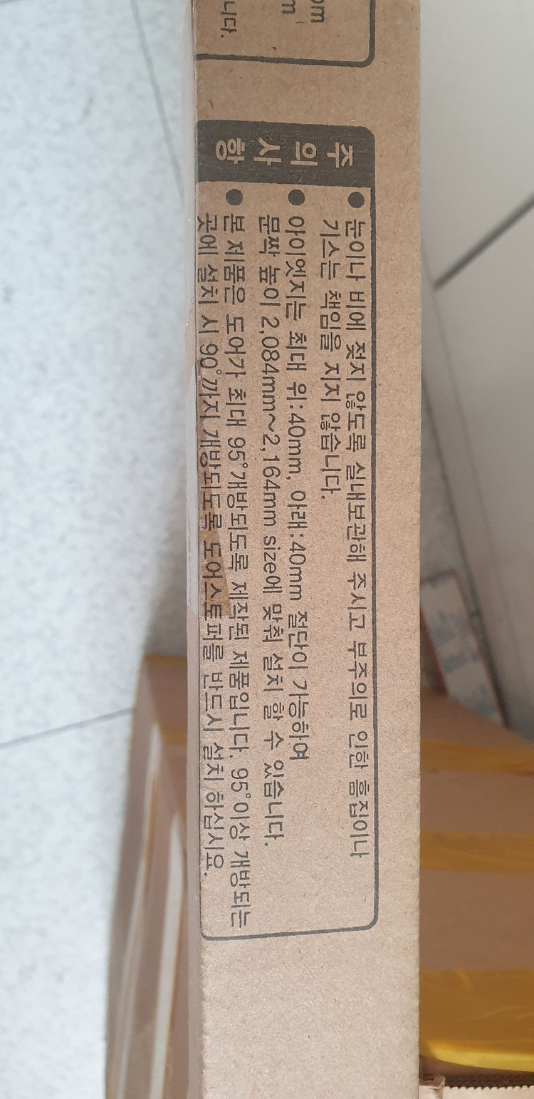 방문 안전힌지 safety hinge 팝니다. 이미지