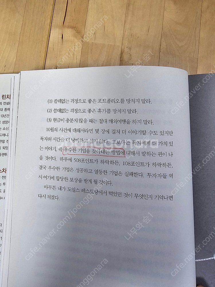 피터 린치 '월가의 영웅' 2017년판 판매합니다.--2