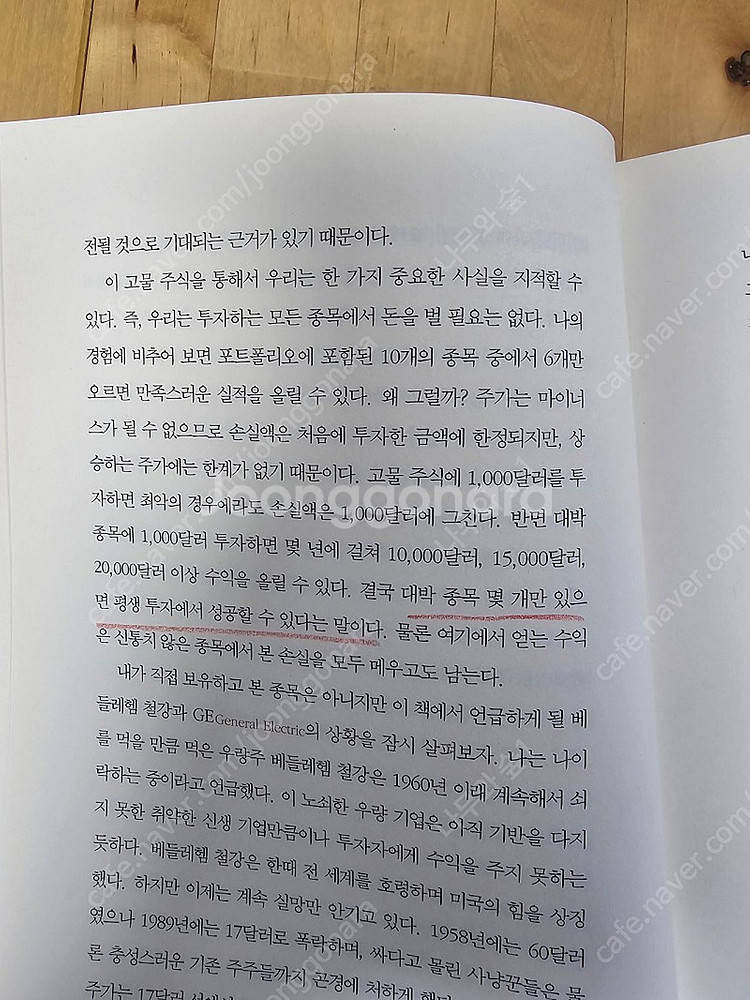 피터 린치 '월가의 영웅' 2017년판 판매합니다.--3
