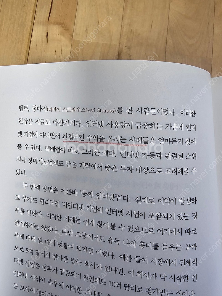피터 린치 '월가의 영웅' 2017년판 판매합니다.--4
