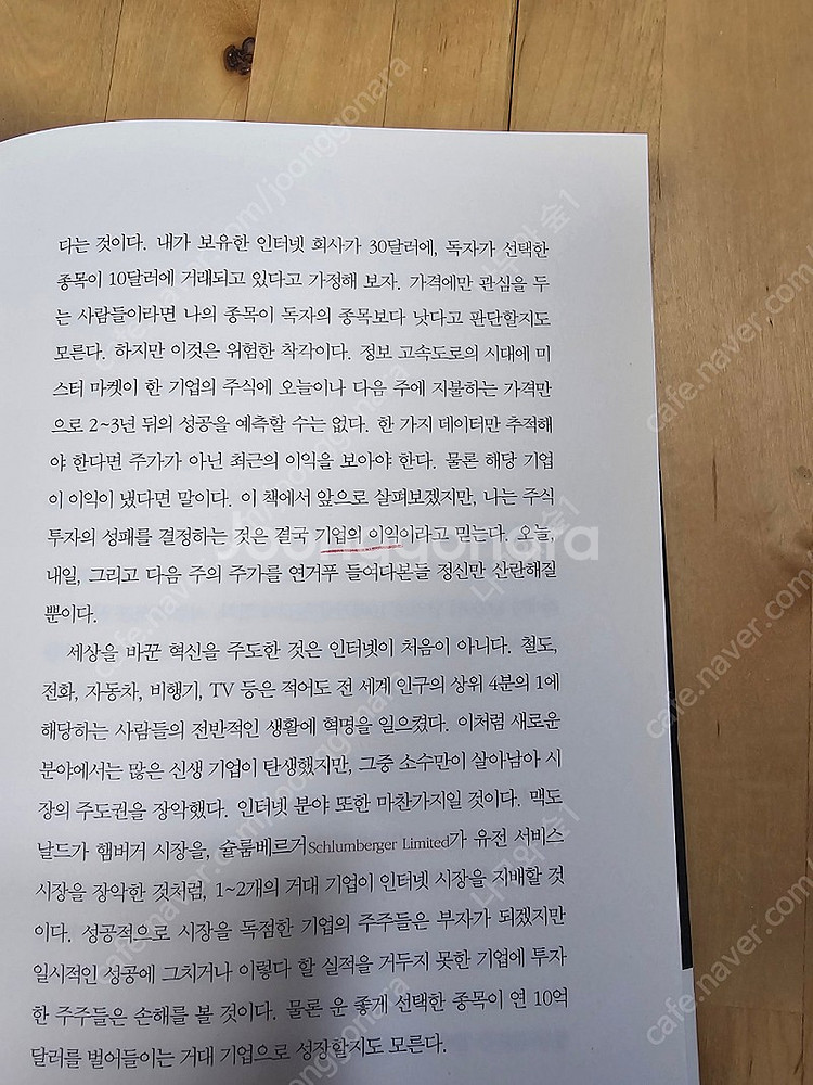 피터 린치 '월가의 영웅' 2017년판 판매합니다.--5