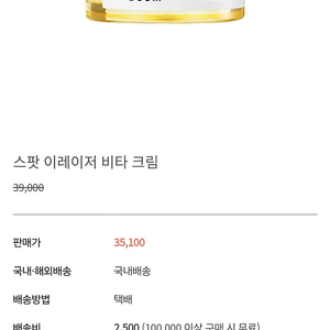 (새제품) 바이애콤 스팟 이레이저 비타 크림 - 15000원