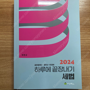 2024 하루에 끝장내기 판매합니다