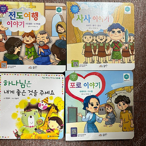 어린이성경이야기책 4권 13000원 무료배송