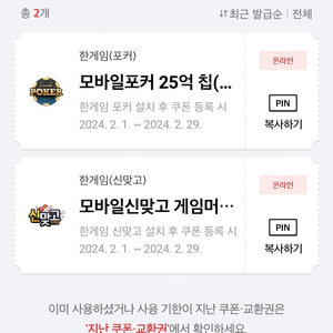 페이코 한게임 포커 맞고 쿠폰 팝니다