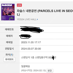 파슬스 내한 공연 20번대 한장 양도합니더