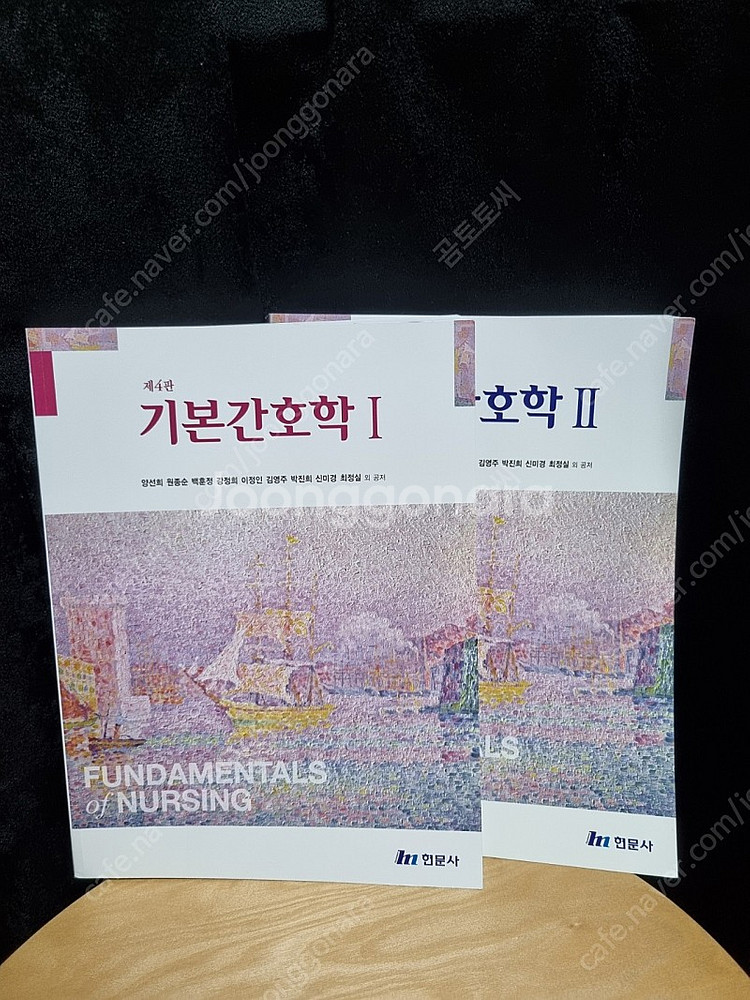 현문사/기본간호학 1, 2/제4판 - 일괄 판매(pdf...--0
