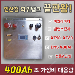 다이펑 인산철 파워뱅크 매립형 400a