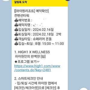 하이원컨벤션 2월 16금.17토 2박 양도 합니다