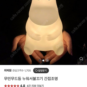 무민 무드등