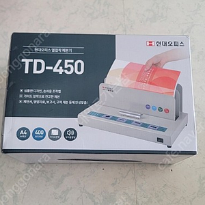 사무용 제본기 팝니다. 현대오피스 TD450