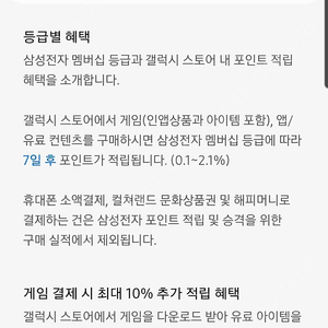 갤럭시 스토어 포인트 12.7 -> 11.5에 정리해요