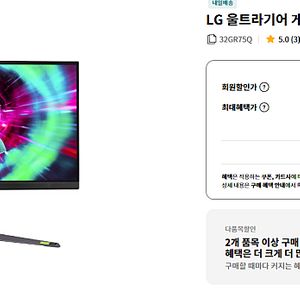 LG32인치 게이밍 모니터(32GR75Q) 팝니다.