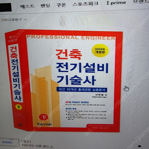건축전기설비기술사 한솔아카데미