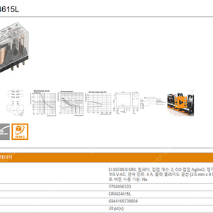 바이드뮬러 릴레이(DRI424615L) 12개 팝니다.