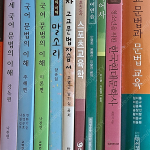 1.중세국어 문법의 이해 ,강독편 2. .중세국어 문법의 이해 ,주해편 3..중세국어 문법의 이해 ,이론편 4.말소리 5.7차 고교 문법자습서 6.스포츠교육학 7.중세국어연습 8.