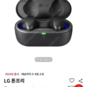 삽니다) LG 톤프리 UT90S 블랙색상 미개봉만 삽니다 (택배거래는 안함 / 인천 직거래만합니다)