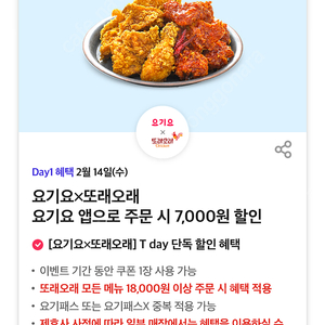 요기요X또래오래 7,000원 할인쿠폰 1000원에 팔아요!!