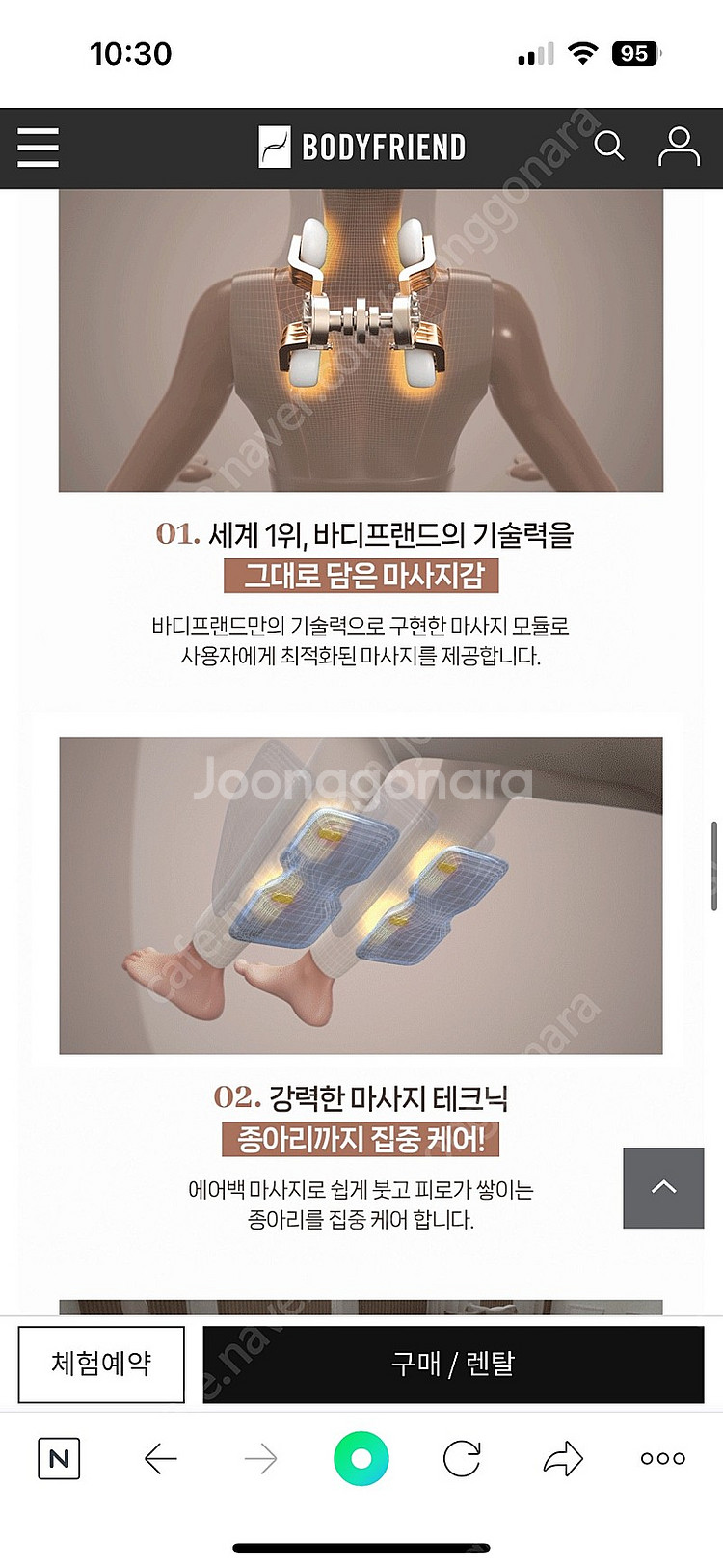 바디프랜드 파밀레 거의새것--3