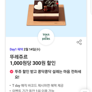 뚜레쥬르 30%(1,000원당 300원 할인(최대 6,000원))쿠폰 바코드(장당 600원, 3장 보유)