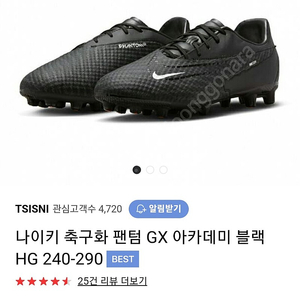 나이키 축구화 팬텀 GX 아카데미 블랙 265사이즈 (택포10. 바로배송가능)