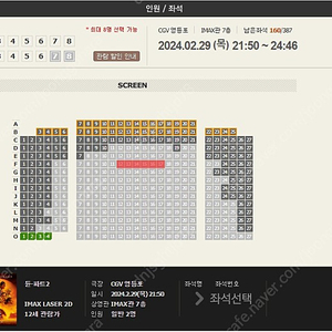 듄 파트2 영등포 CGV 아이맥스 영아맥 imax laser 2d 듄 파트2 2024.02.29(목) 21:50분 영화 2연석 중앙블럭 명당좌석 정가 판매 양도합니다