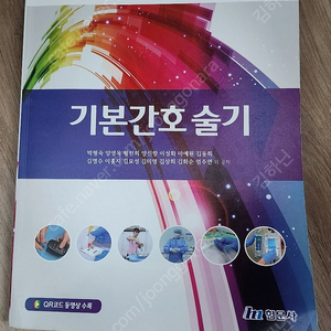 현문사 기본간호 술기 22,000원​