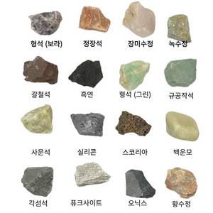 [새상품] 천연 원석/광물 16가지 종류