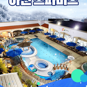 아산 스파비스 종일이용권 2매