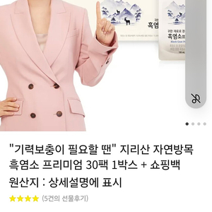 선물받은 흑염소팩 거의반값에팔아오