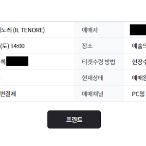 2/24 (토) 14:00 홍광호 배우 회차 일테노레 R석 1자리 양도