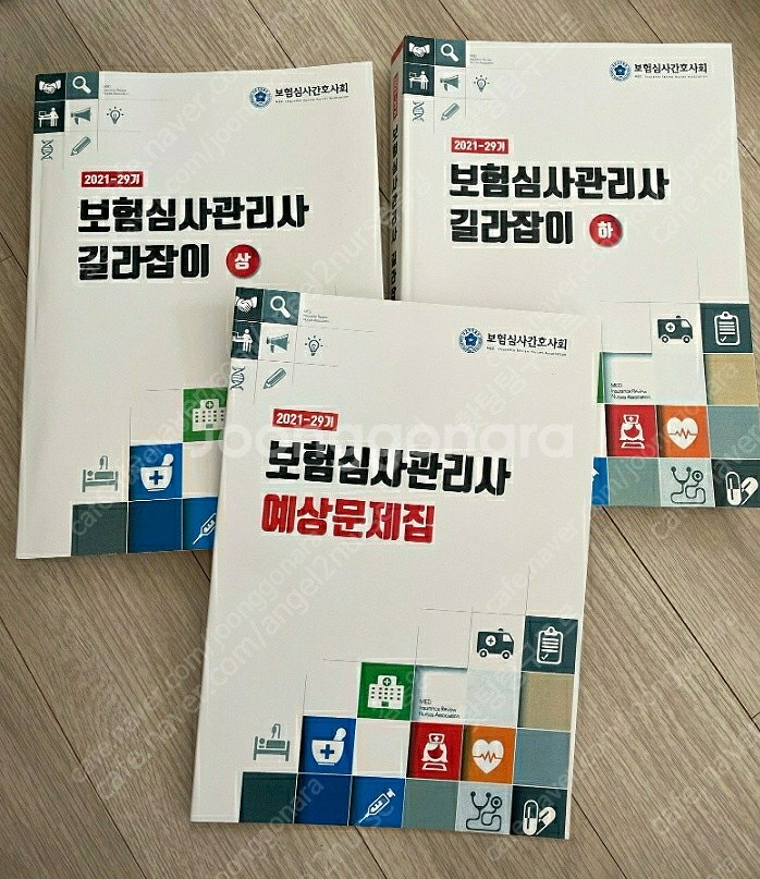 보험심사관리사 길라잡이--0