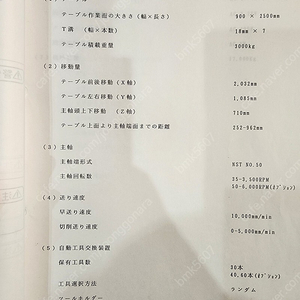 [중고MCT] 일제 기타무라 문형 머시닝센터팝니다