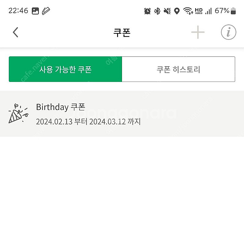 스타벅스 생일쿠폰--0