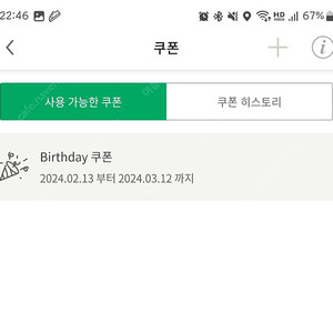 스타벅스 생일쿠폰