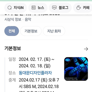 2024 한터뮤직어워즈(17일 본공연) 티켓1장 양도합니다