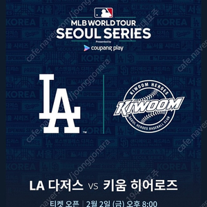 [MLB월드투어 LA다저스 VS 키움히어로즈 테이블석]