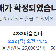 4233 마음센터 2월 22일표 양도합니다!